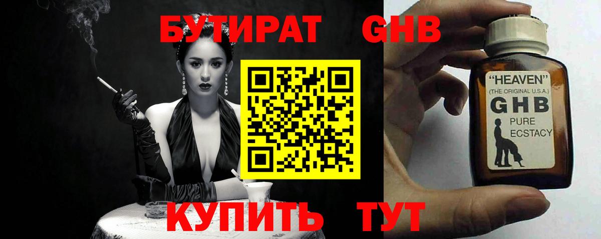 Горно-Алтайск  БУТИРАТ вода  Вход с VPN 