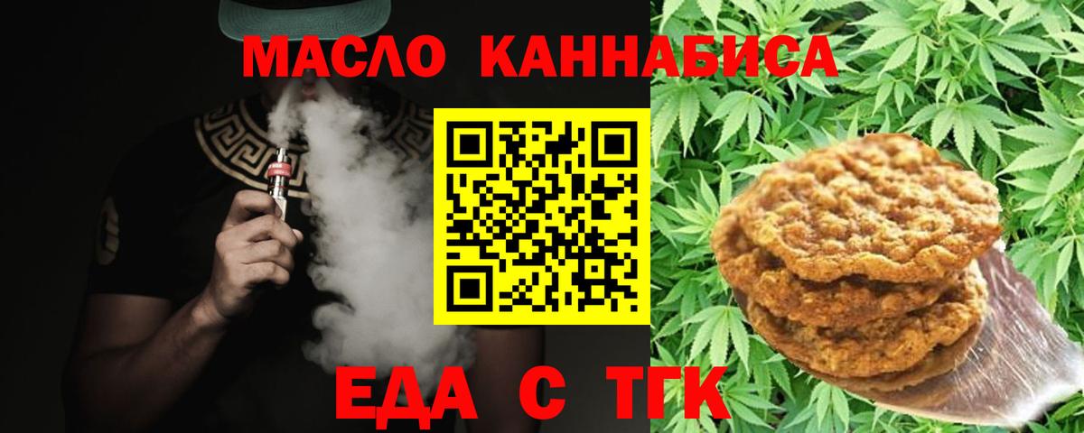 Еда ТГК конопля Горно-Алтайск