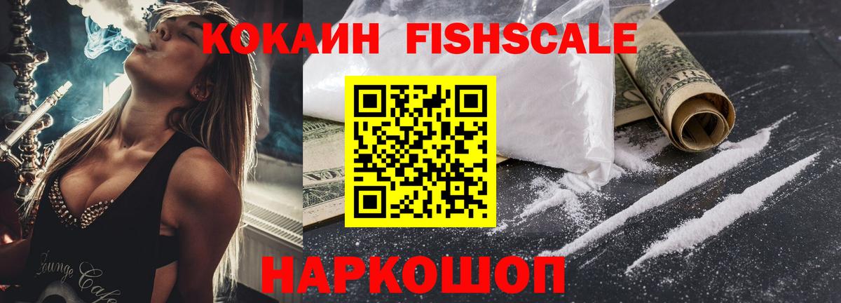 Cocaine Fish Scale Горно-Алтайск
