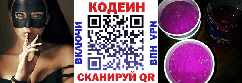 Кодеин Purple Drank  mega зеркало  Горно-Алтайск 