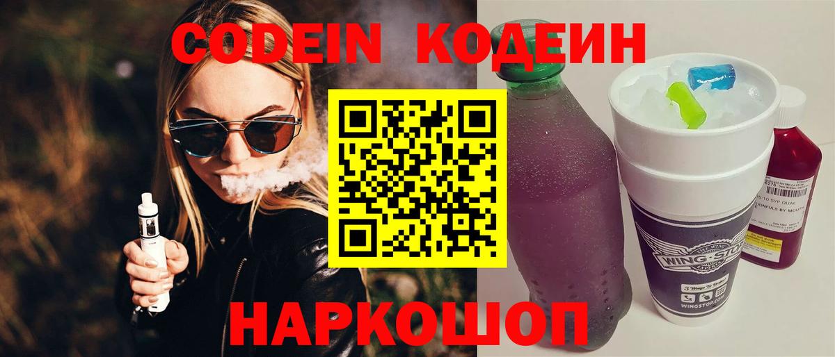 Кодеин напиток Lean (лин)  Вход с VPN  Кодеиновый сироп Lean напиток Lean (лин)  Горно-Алтайск 