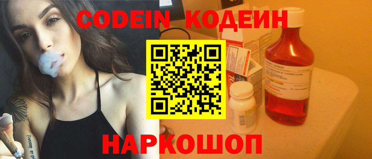 Кодеин напиток Lean (лин) Горно-Алтайск