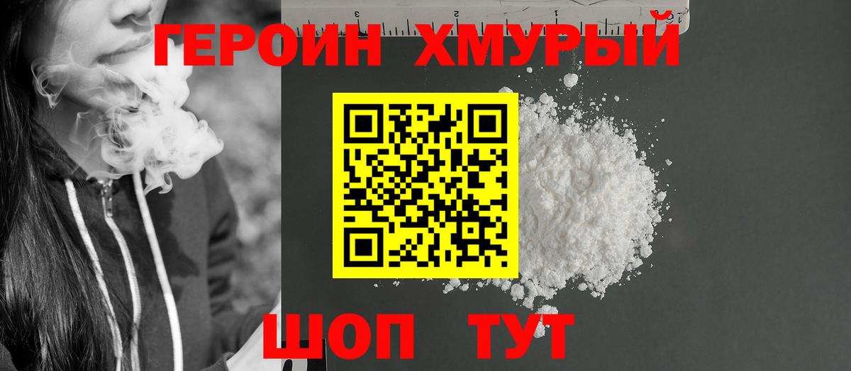 ГЕРОИН афганец  Вход с VPN  Горно-Алтайск 