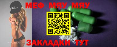 мяу мяу мука Лесосибирск