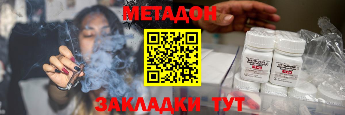 Горно-Алтайск  Метадон белоснежный  Метадон белоснежный  Вход с VPN 