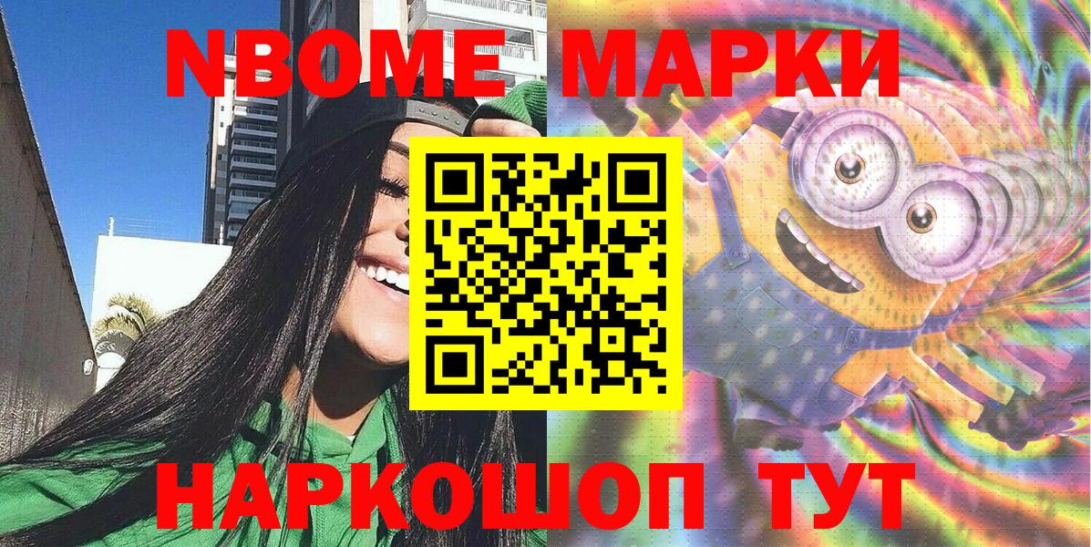 Марки 25I-NBOMe 1500мкг  Марки 25I-NBOMe 1500мкг  Вход с VPN  Горно-Алтайск 