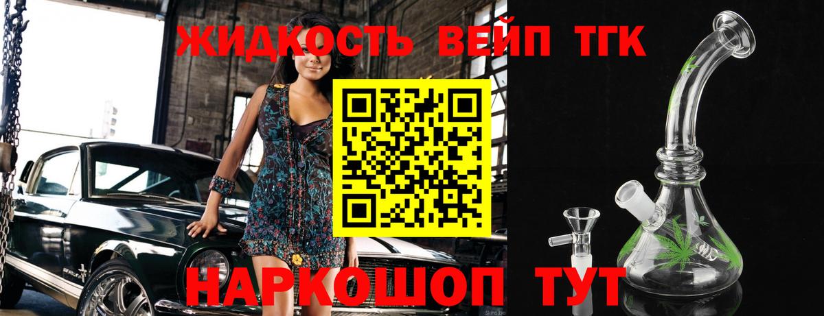 Дистиллят ТГК вейп с тгк Горно-Алтайск